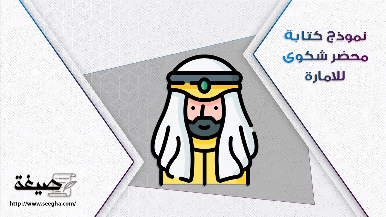 نموذج كتابة محضر شكوى للامارة | شكاوى #نموذج_كتابة_محضر_شكوى_للامارة_معلومات_شخصية #طريقة_كتابة_محضر