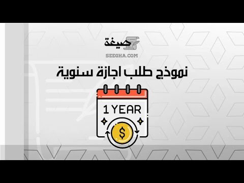 نموذج طلب اجازة سنوية | طلبات #نموذج_طلب_عطلة_سنوية_في_الجزائر_بالفرنسية #نموذج_اجازة_سنوية_وزارة