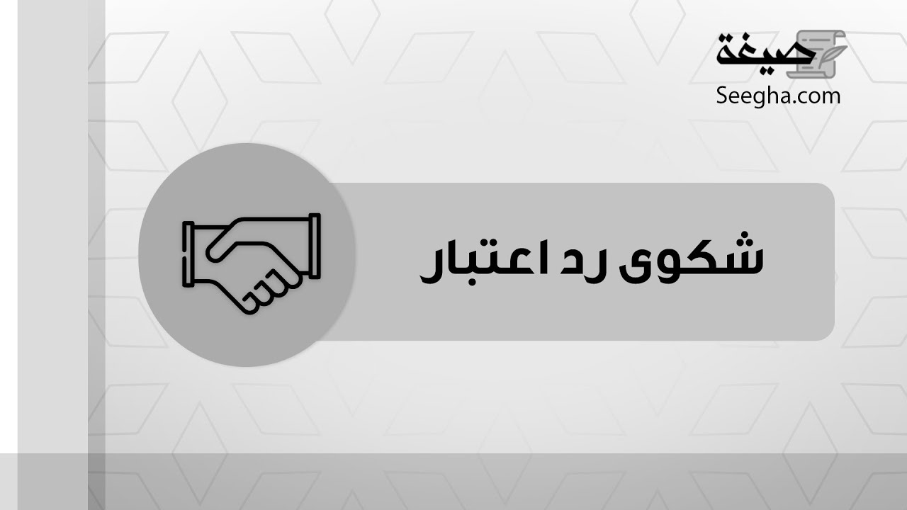 شكوى رد اعتبار | شكاوى #رسالة_طلب_عمل_بالانجليزية_للسنة_الاولى_ثانوي #رسالة_طلب_عمل_بالانجليزية