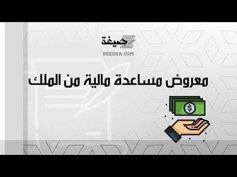 معروض مساعدة مالية من الملك | معاريض #معروض_طلب_مساعدة_مالية_من_الديوان_الملكي_لمرضى_السرطان