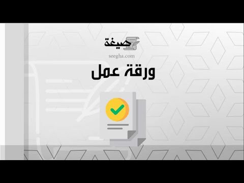 ورقة عمل | معاريض #ورقة_عمل_اركان_الاسلام #ورقة_عمل_أخطار_تواجه_التنوع_الحيوي #ورقة_عمل_ايام_الاسبوع
