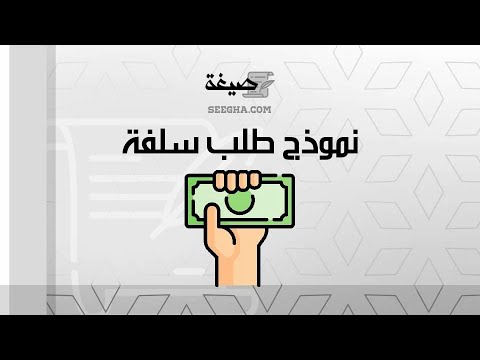 نموذج طلب سلفة | طلبات #السلف_نموذج_طلب_سلفة_مالية_من_الشركة #نموذج_طلب_سلفة_شخصية_من_الشركة