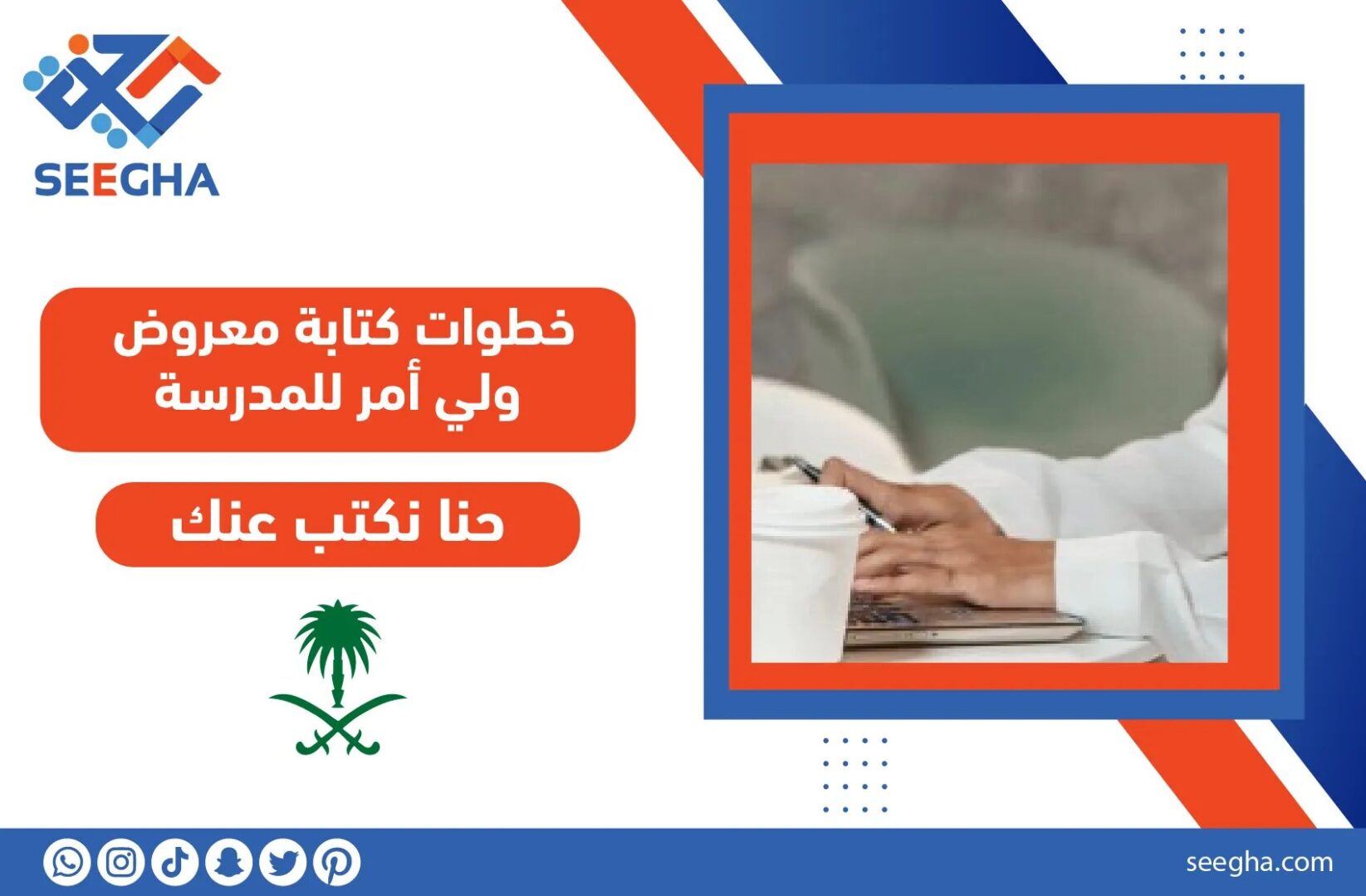 خطوات كتابة معروض ولي أمر للمدرسة