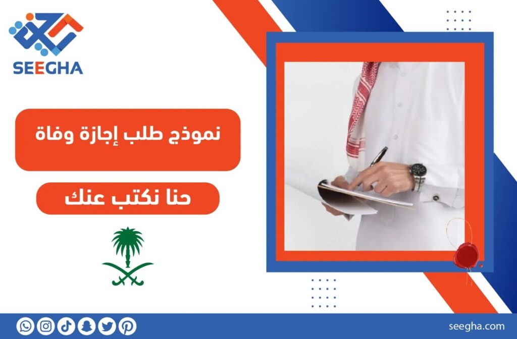 نموذج طلب إجازة وفاة