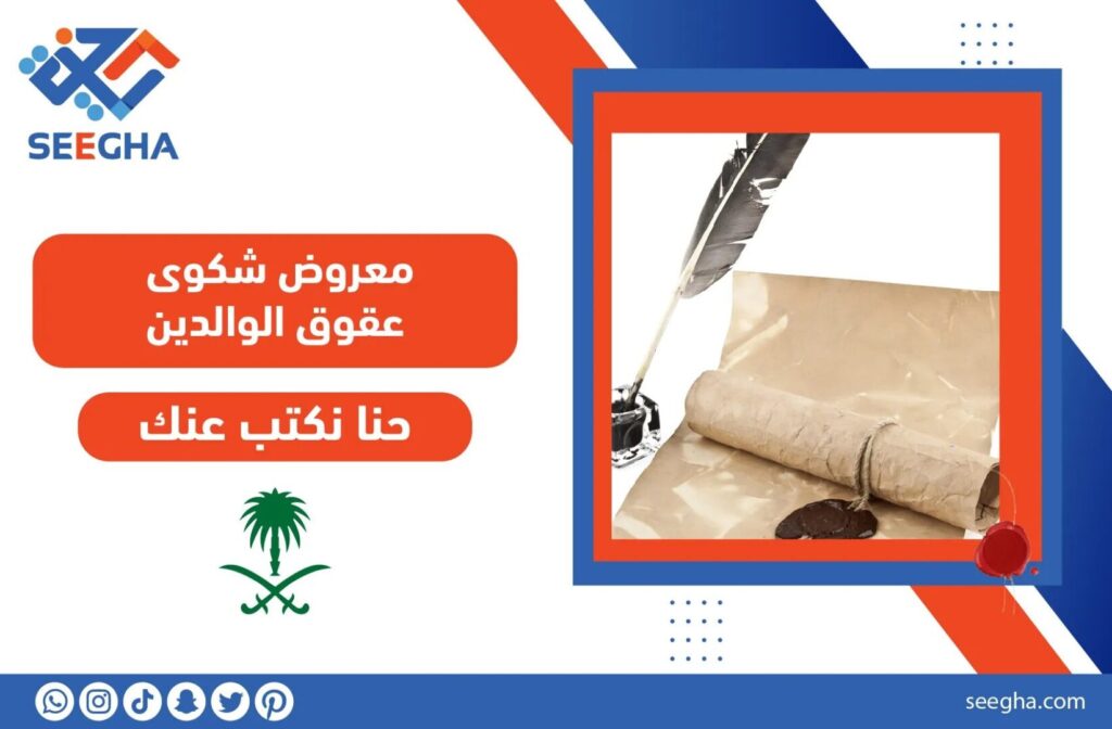 معروض شكوى عقوق الوالدين