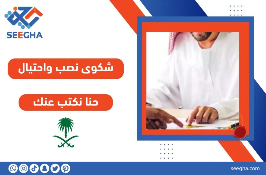 شكوى نصب واحتيال