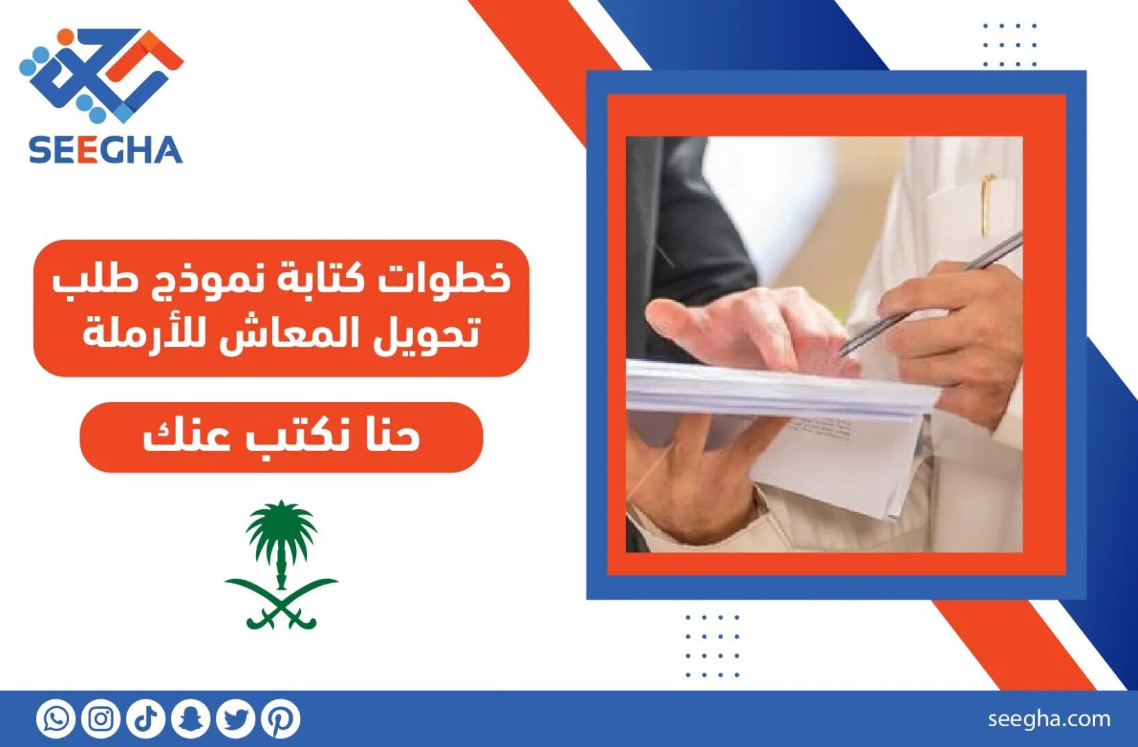 خطوات كتابة نموذج طلب تحويل المعاش للأرملة