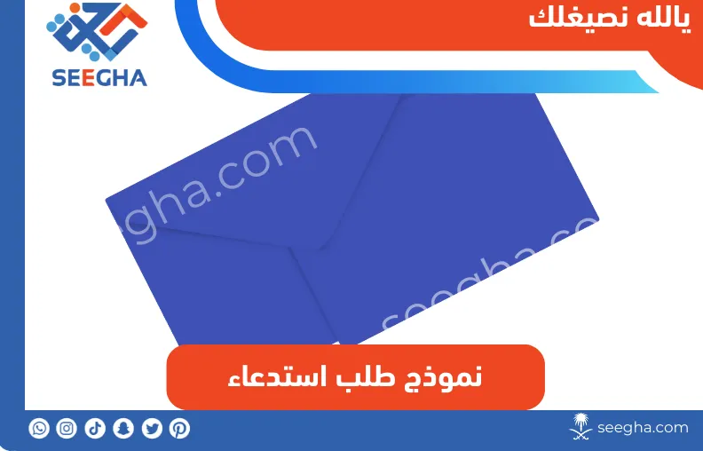 نموذج طلب استدعاء