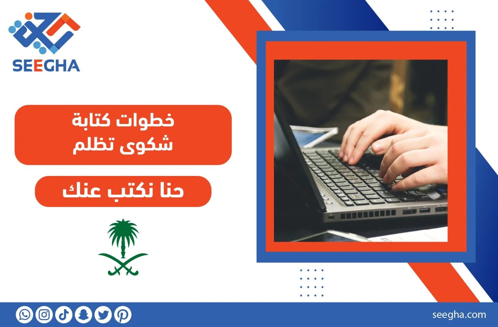 خطوات كتابة شكوى تظلم