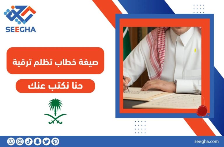 صيغة خطاب تظلم ترقية