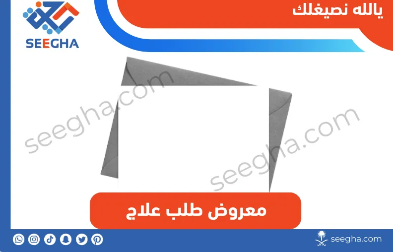 معروض طلب علاج