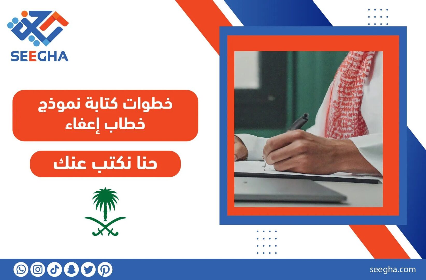 خطوات كتابة نموذج خطاب إعفاء