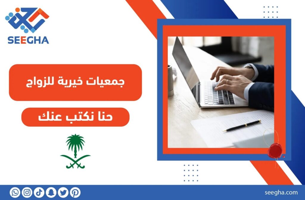 جمعيات خيرية للزواج