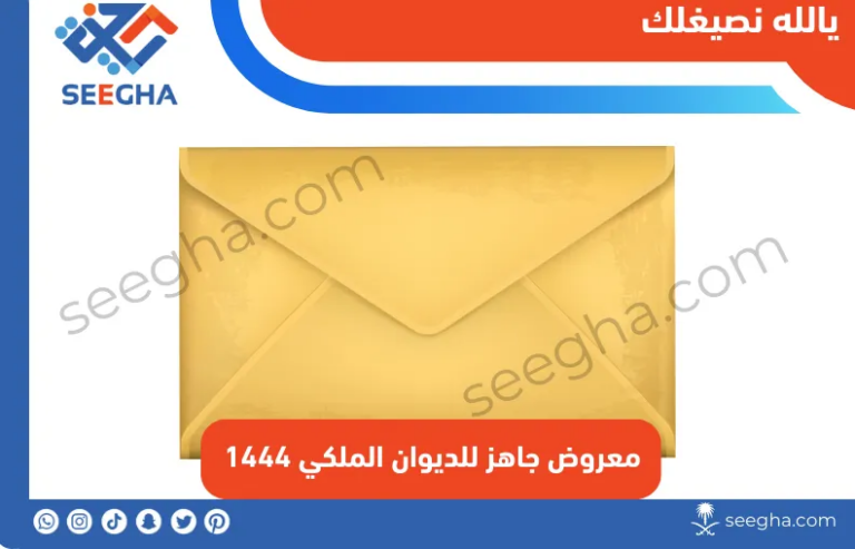 معروض جاهز للديوان الملكي Doc 2024 