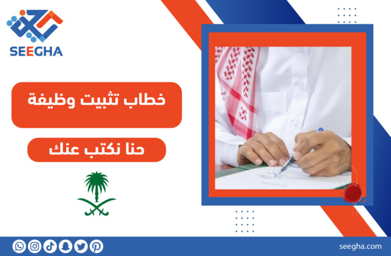 خطاب تثبيت وظيفة