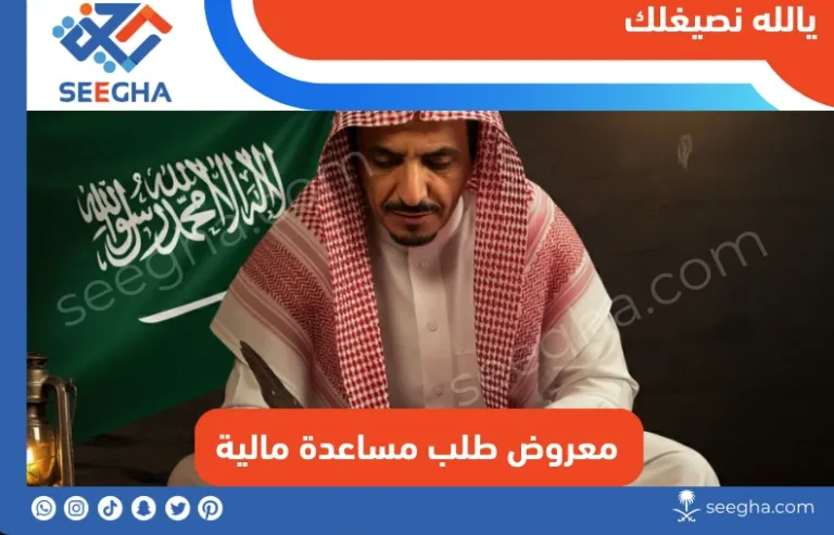 معروض طلب مساعدة مالية