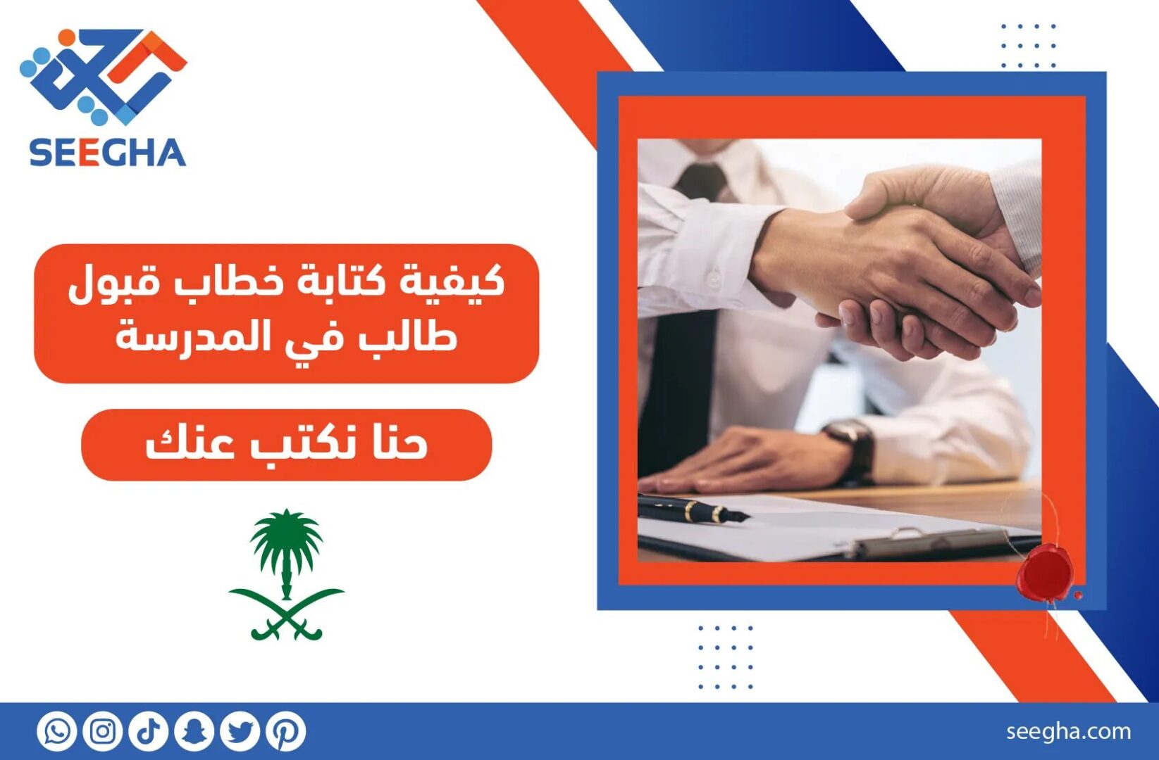 كيفية كتابة خطاب قبول طالب في المدرسة