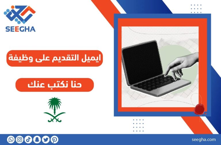 ايميل التقديم على وظيفة