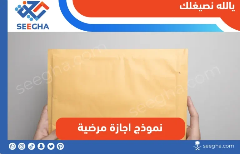 نموذج اجازة مرضية