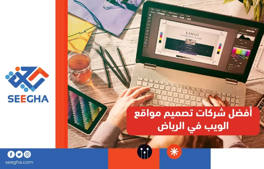 أفضل شركات تصميم مواقع الويب في الرياض