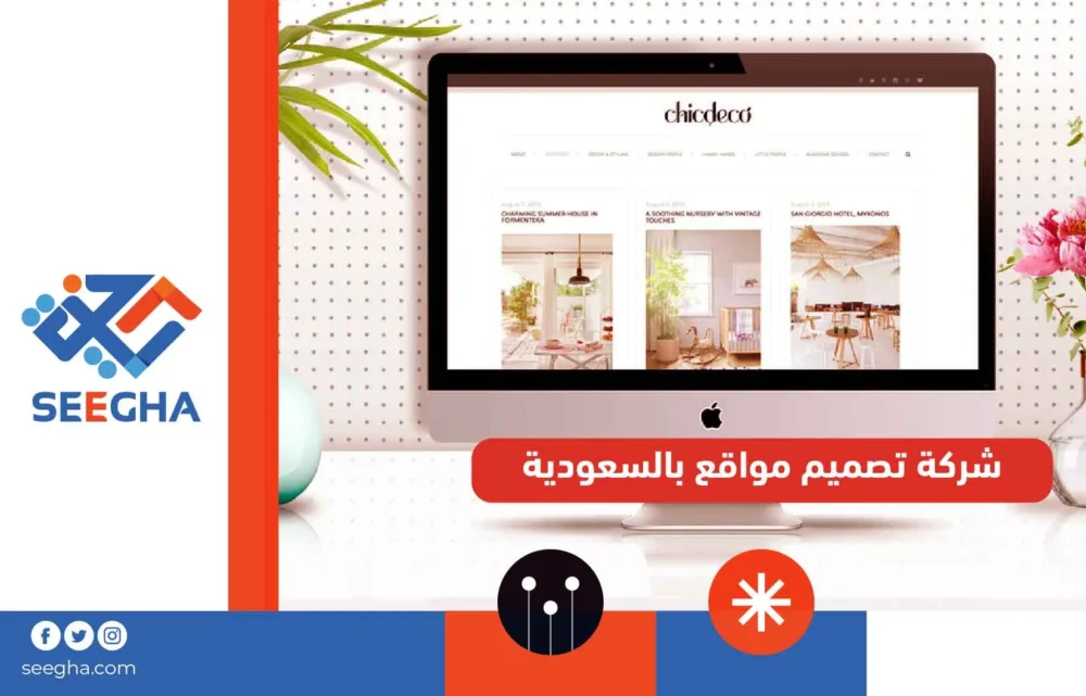 شركة تصميم مواقع بالسعودية