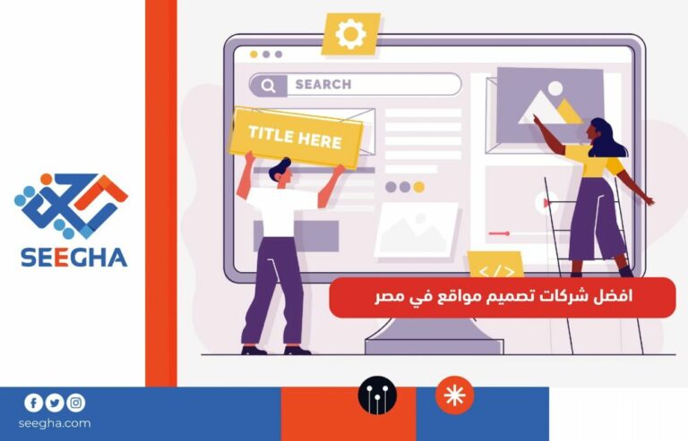 افضل شركات تصميم مواقع في مصر