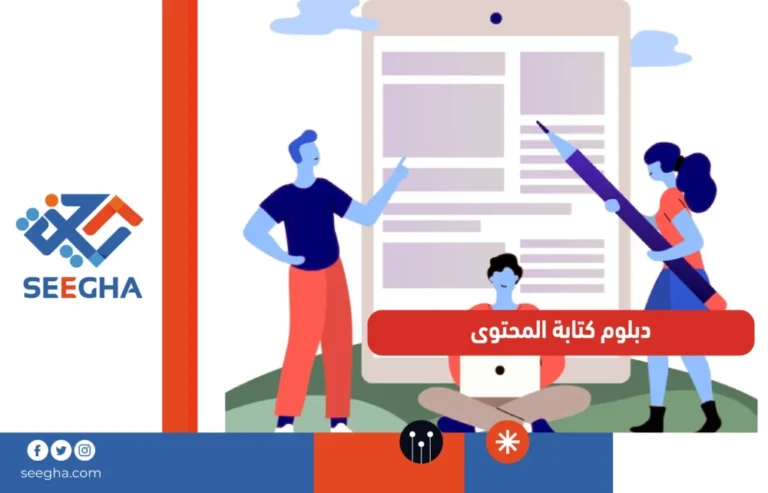 دبلوم كتابة المحتوى