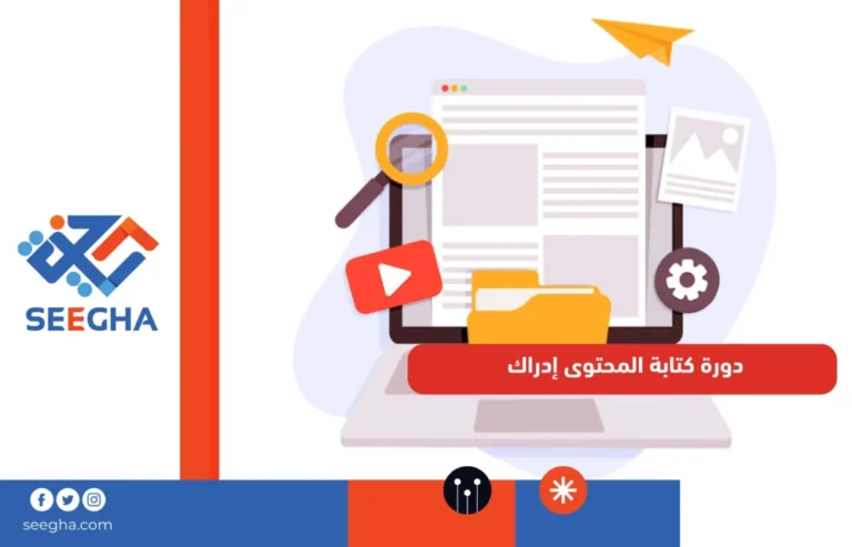 دورة كتابة المحتوى إدراك