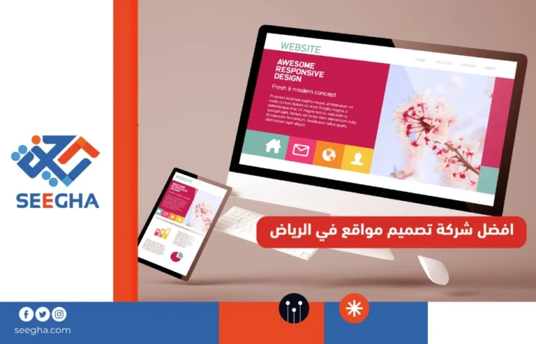 افضل شركة تصميم مواقع في الرياض