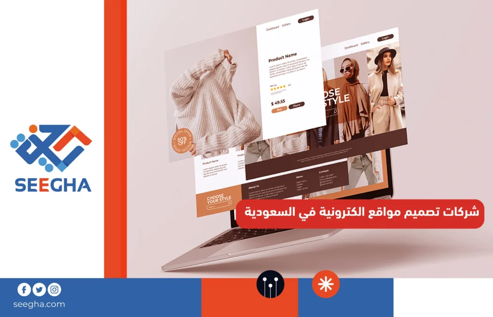 شركات تصميم مواقع الكترونية في السعودية