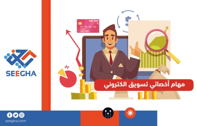 مهام أخصائي تسويق الكتروني