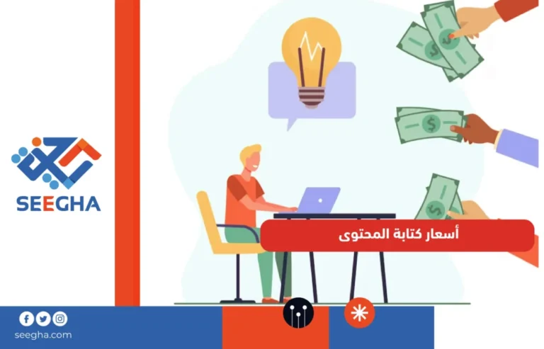 أسعار كتابة المحتوى