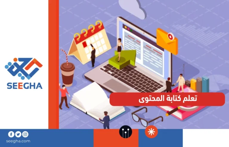 تعلم كتابة المحتوى