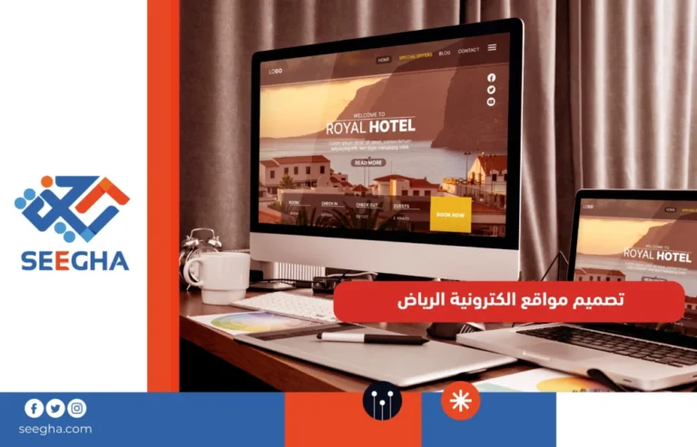 تصميم مواقع الكترونية الرياض