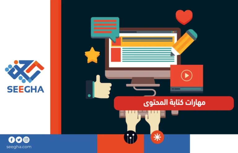 مهارات كتابة المحتوى