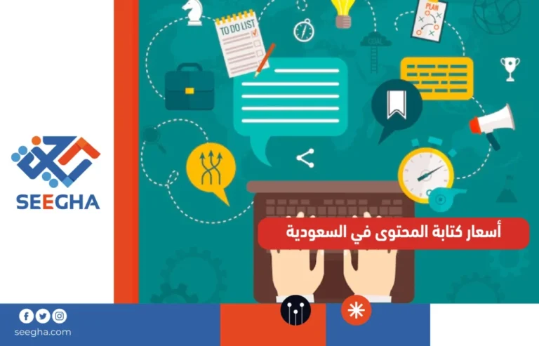 أسعار كتابة المحتوى في السعودية