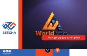 مواقع تصميم لوجو اون لاين مجانا