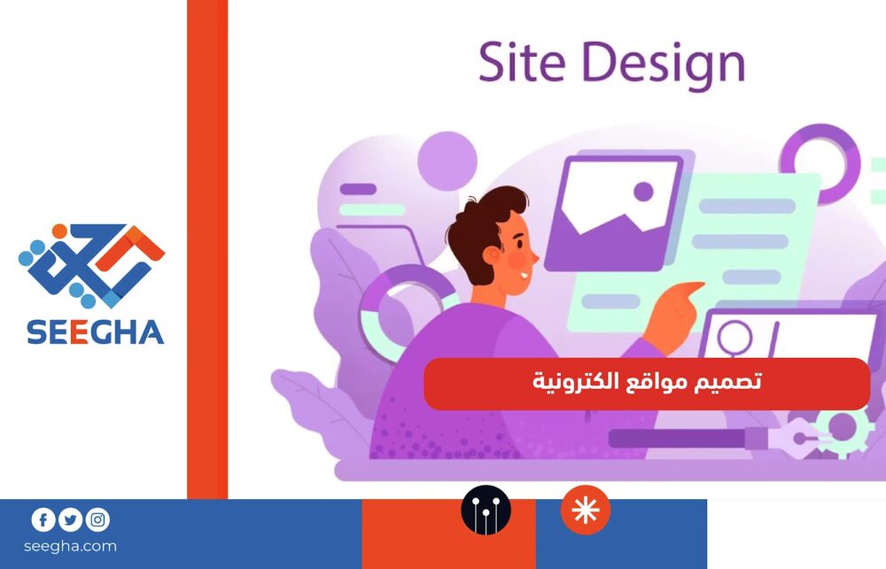 تصميم مواقع إلكترونية