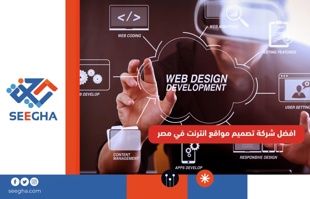 افضل شركة تصميم مواقع انترنت في مصر