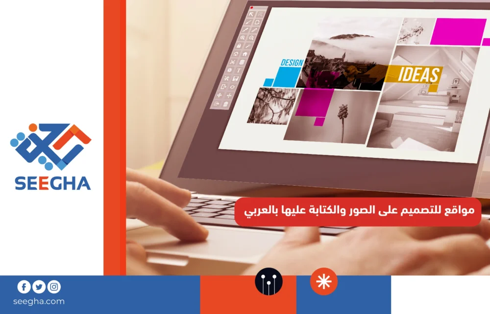 مواقع للتصميم على الصور والكتابة عليها بالعربي