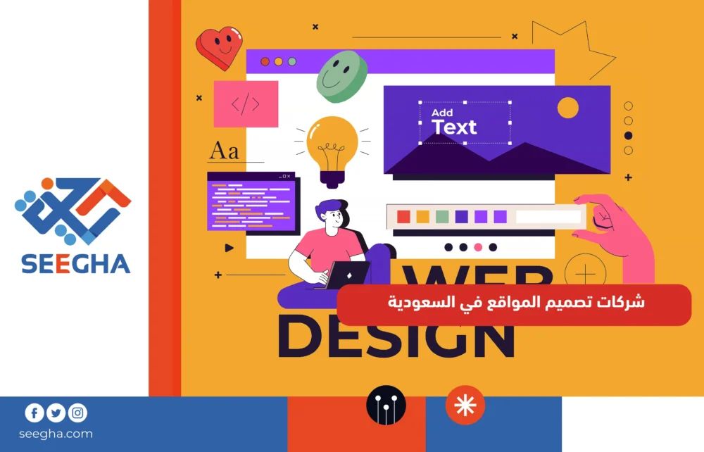 شركات تصميم المواقع في السعودية