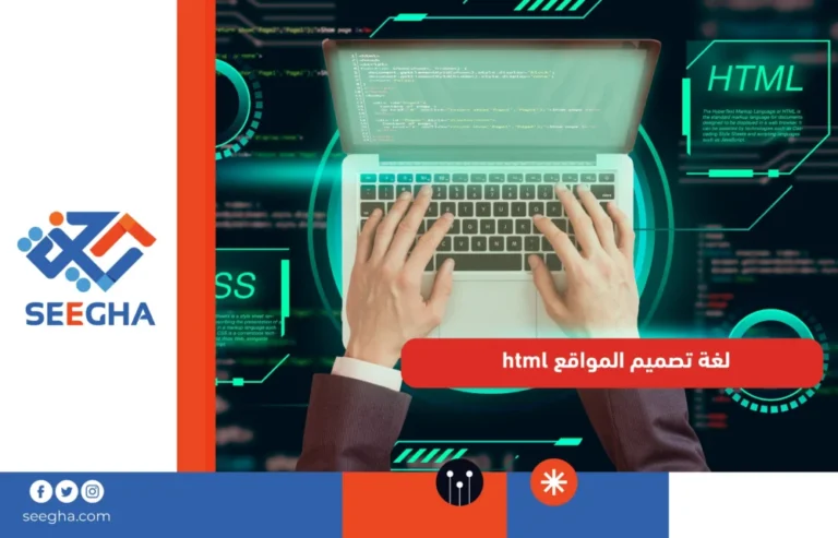 لغة تصميم المواقع html