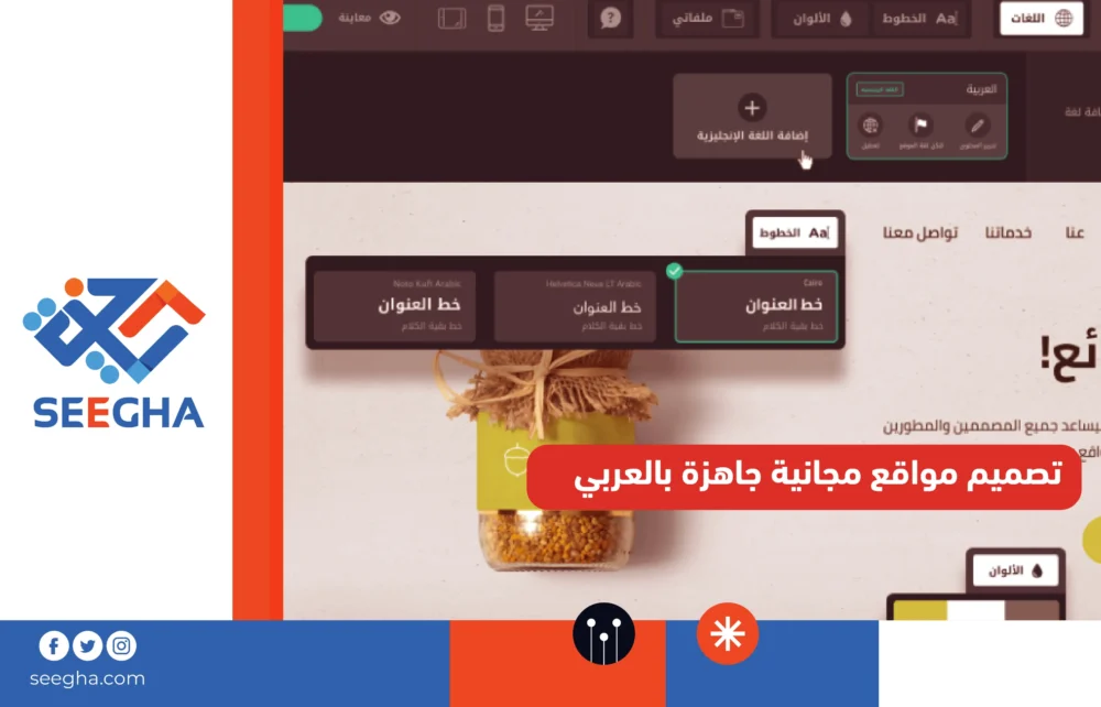 تصميم مواقع مجانية جاهزة بالعربي