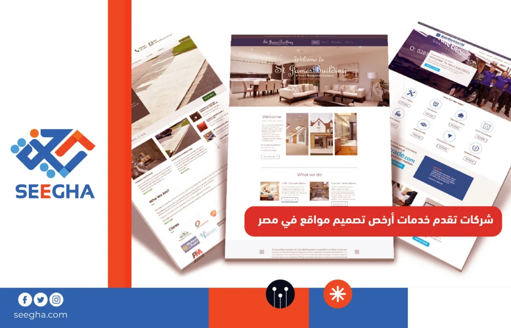 شركات تقدم خدمات أرخص تصميم مواقع في مصر