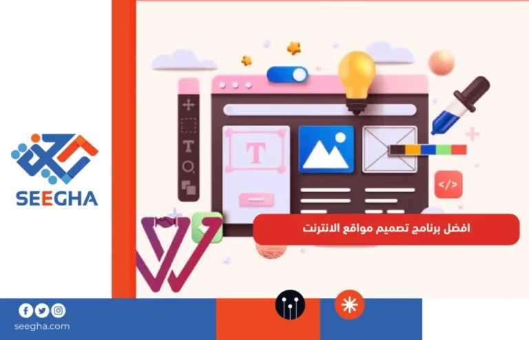 افضل برنامج تصميم مواقع الانترنت