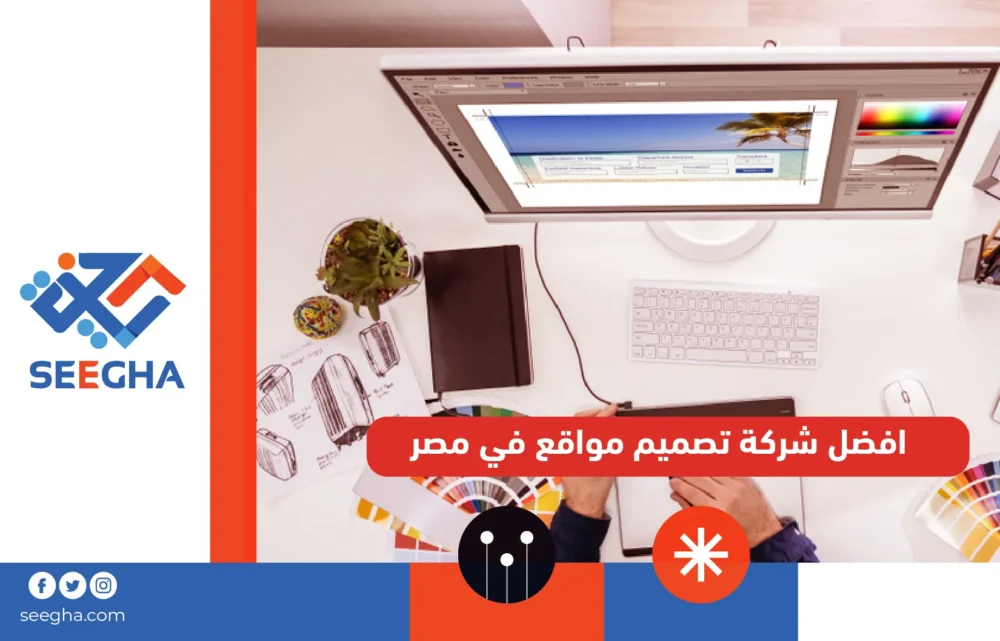 افضل شركة تصميم مواقع في مصر