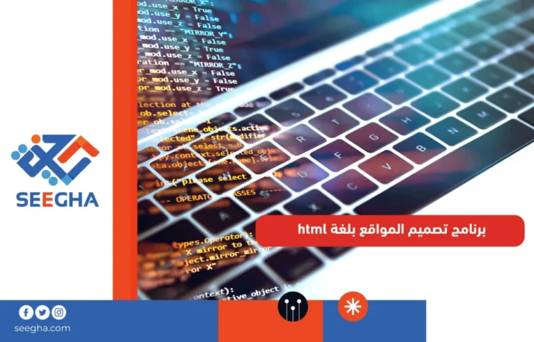 برنامج تصميم المواقع بلغة html