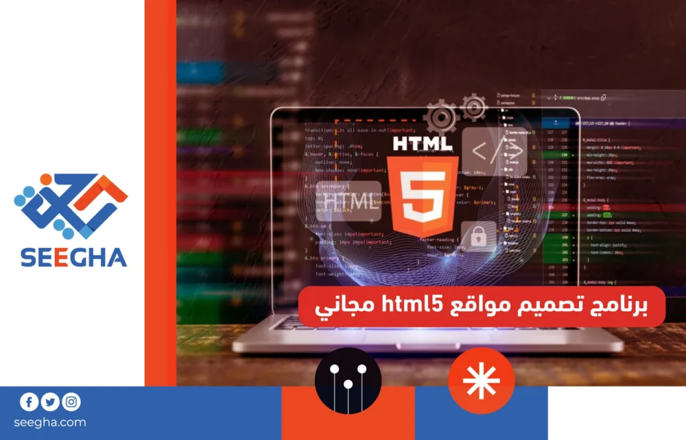 برنامج تصميم مواقع html5 مجاني