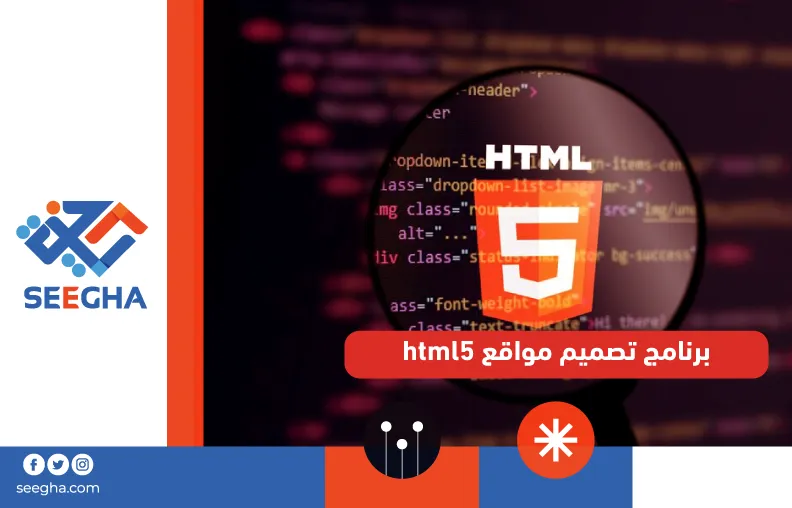 برنامج تصميم مواقع html5
