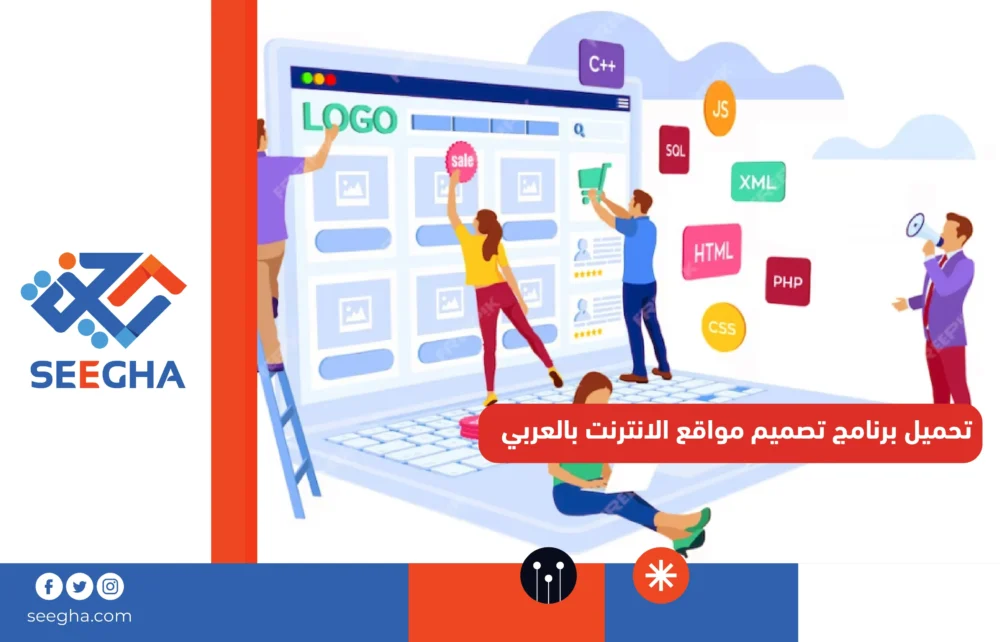 تحميل برنامج تصميم مواقع الانترنت بالعربي